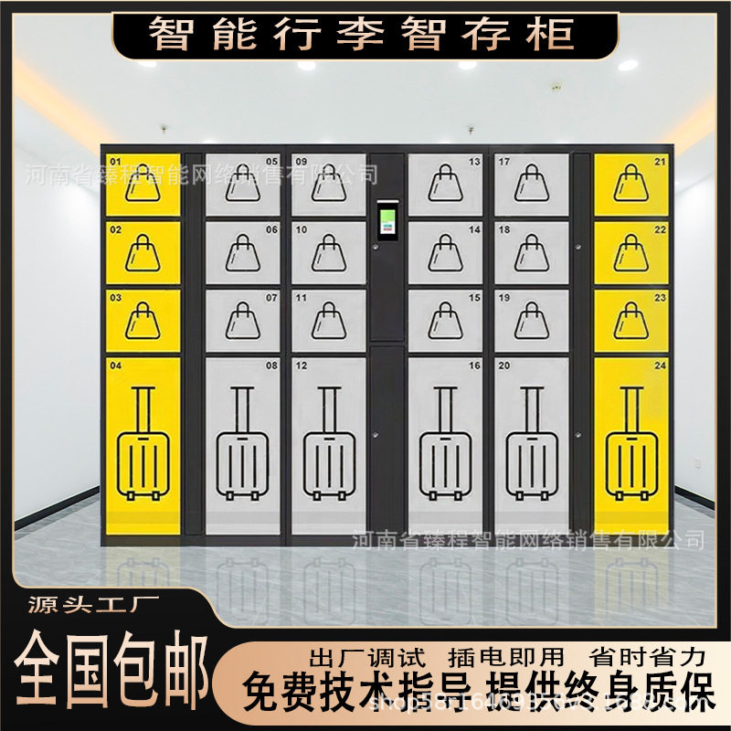 酒店条码指纹刷卡人脸火车站寄存寄存柜智能储物柜行李行李箱商用