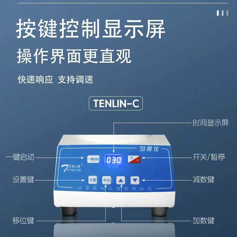 天翎TENLIN-CTENLIN-D微生物匀浆仪无菌均质器旋转式组织匀浆机
