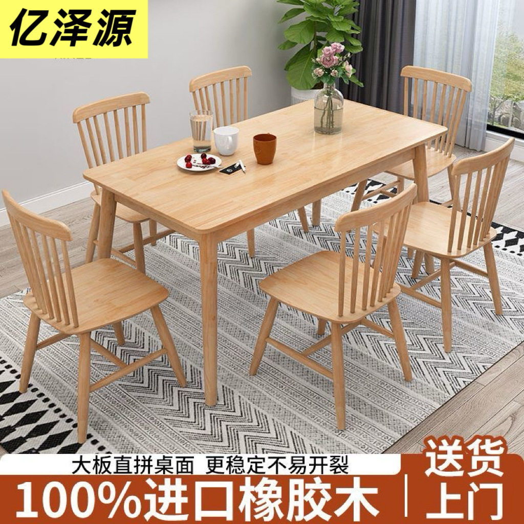 全实木餐桌原木色家用简易餐厅餐桌椅组合小户型长方形吃饭桌椅子