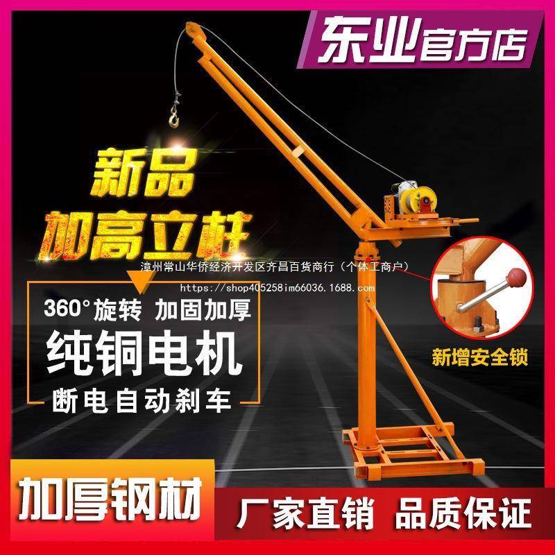 小型吊机室外吊车家用电动220v建筑装修起重吊砖提升机楼顶上料机