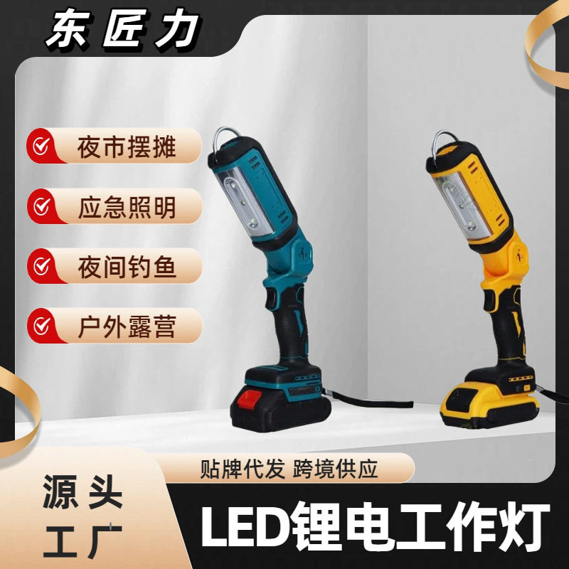 多功能锂电LED超亮户外工作灯