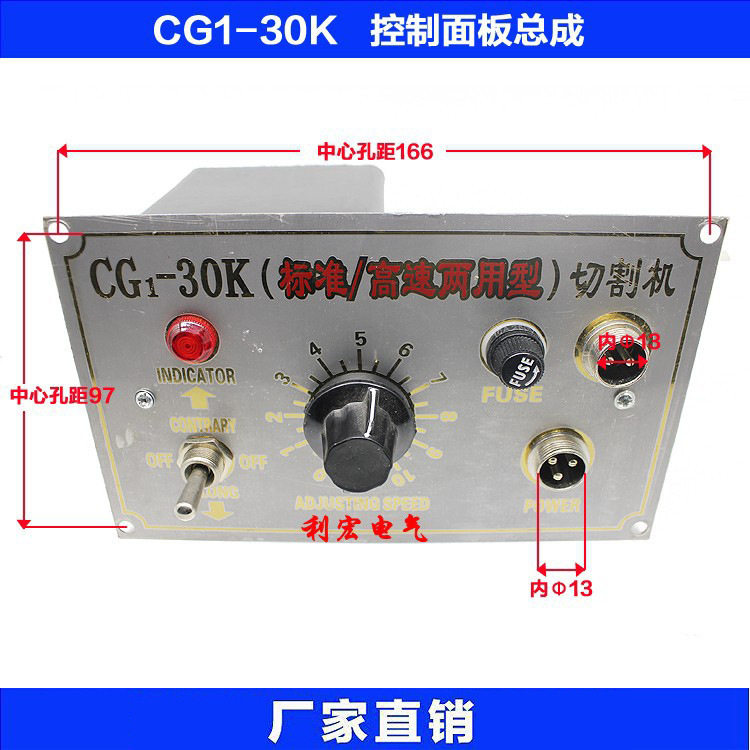 华威CG1-30K火焰切割机面板总成