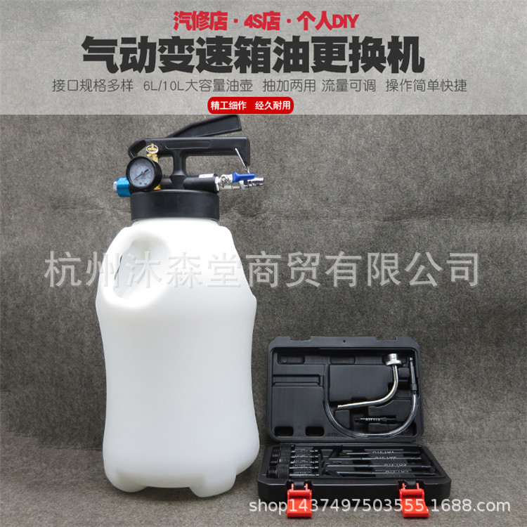 气动自动变速箱油更换机10L