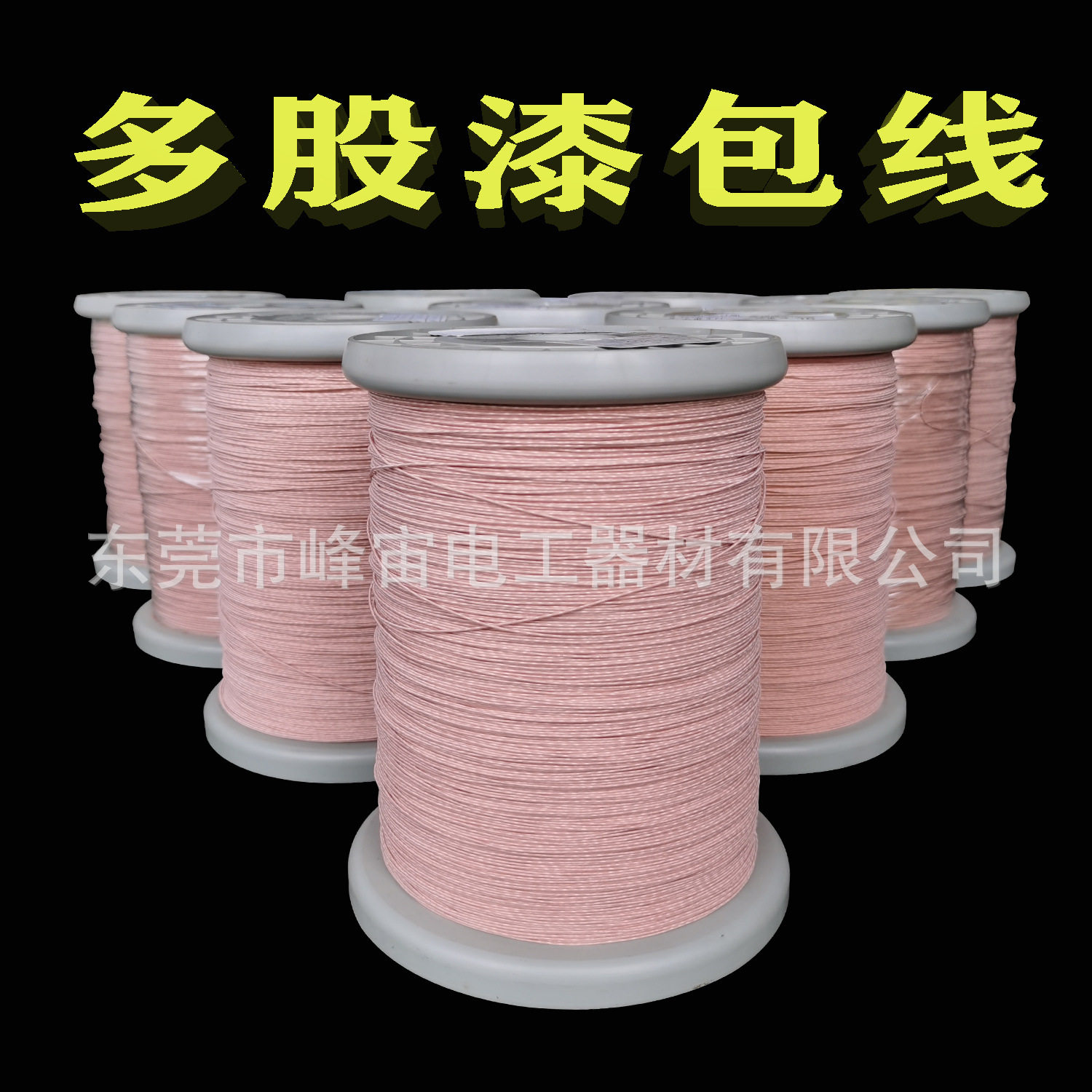 0.1mm涤纶丝包漆包铜线多规格
