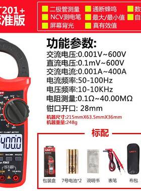 优利德现货UT201+/202+数字钳形表数显电工电流表交直流万用表