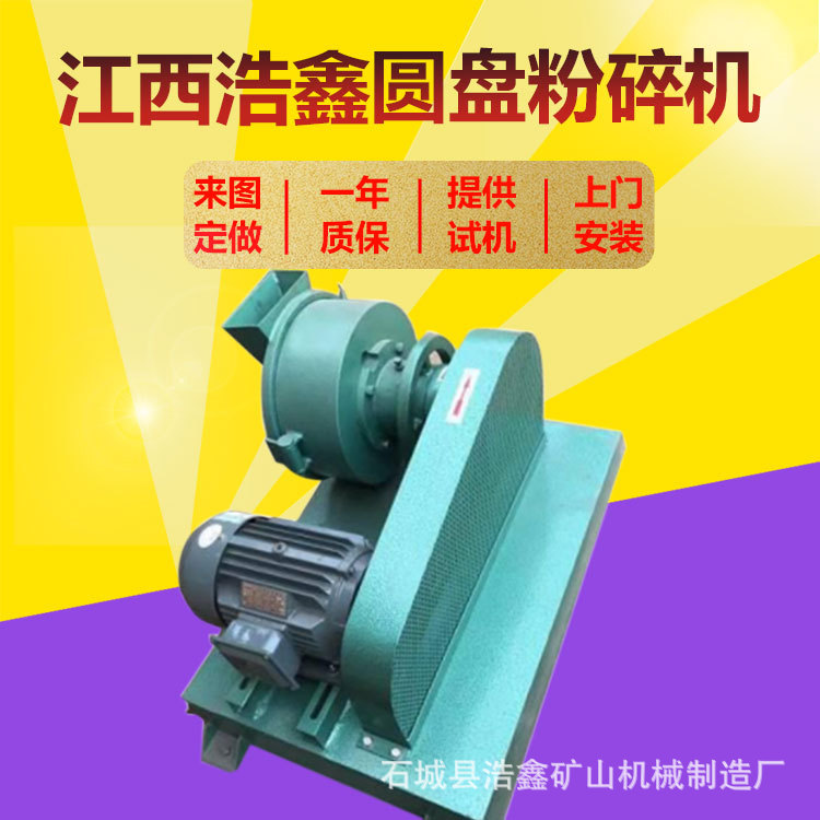 浩鑫高锰钢圆盘磨粉机