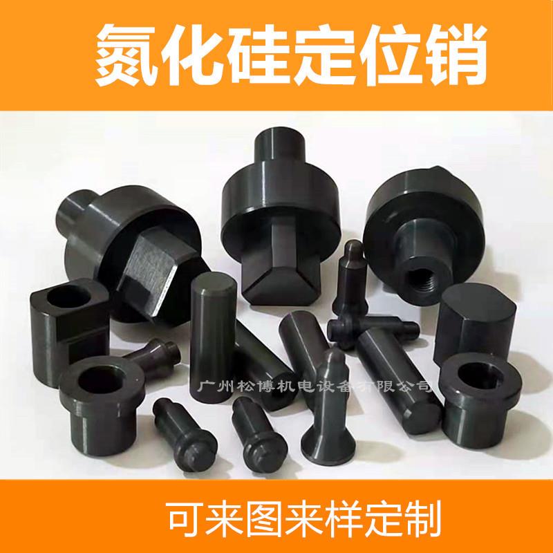 氮化硅定位销陶瓷定位销凸焊螺母焊接绝缘销M4M5M6M8M10广州松博