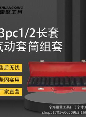 11-13pc1/2长款气动风炮组合套装电动扳手气动套筒加厚汽机修工具