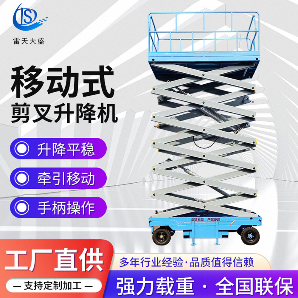 8米升降平台高空作业车可移动剪叉式升降机牵引式高空作业车厂家