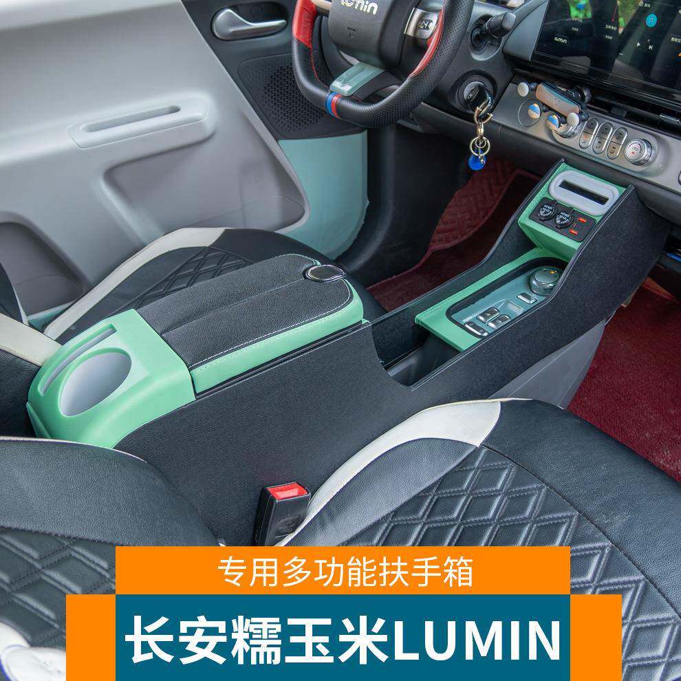 长安糯玉米扶手箱Lumin专用扶手箱中央储物箱收纳盒改装配件内饰