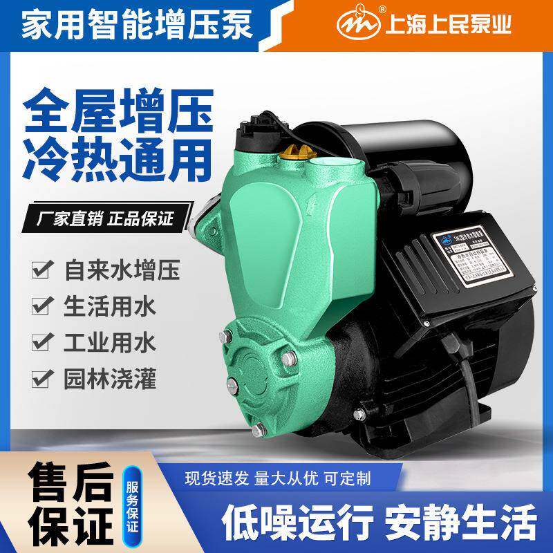 上民家用冷热水智能自吸增压泵全屋自来水全自动静音抽水机