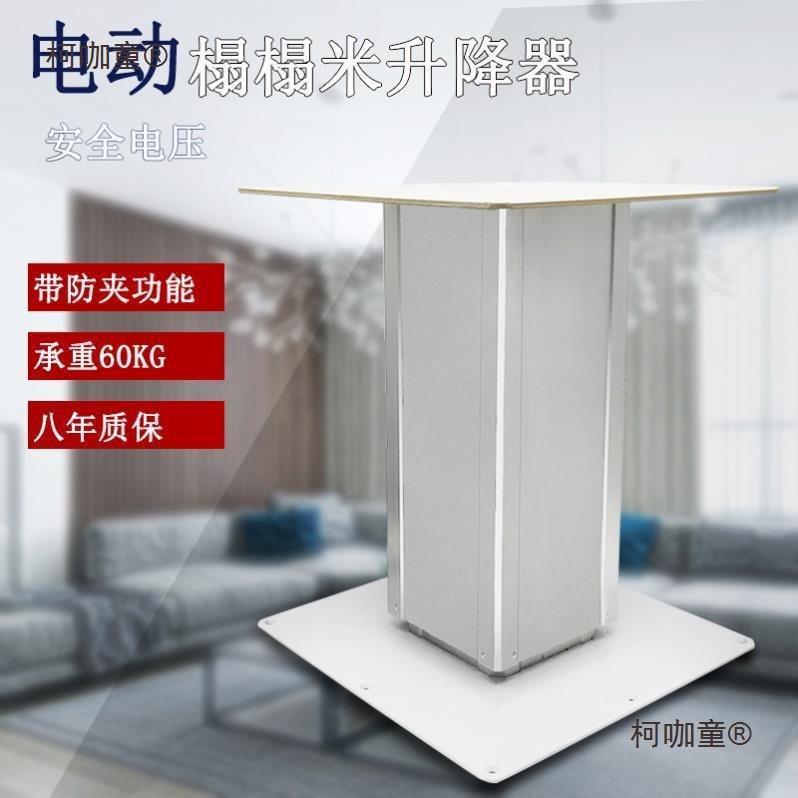 榻榻米升降机升降器电动遥控家用升降桌子茶几日式地台自动麦太保图片