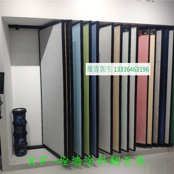 翻页式真石漆硅藻泥艺术涂料展示架展具 样板架 壁纸墙纸展柜展架