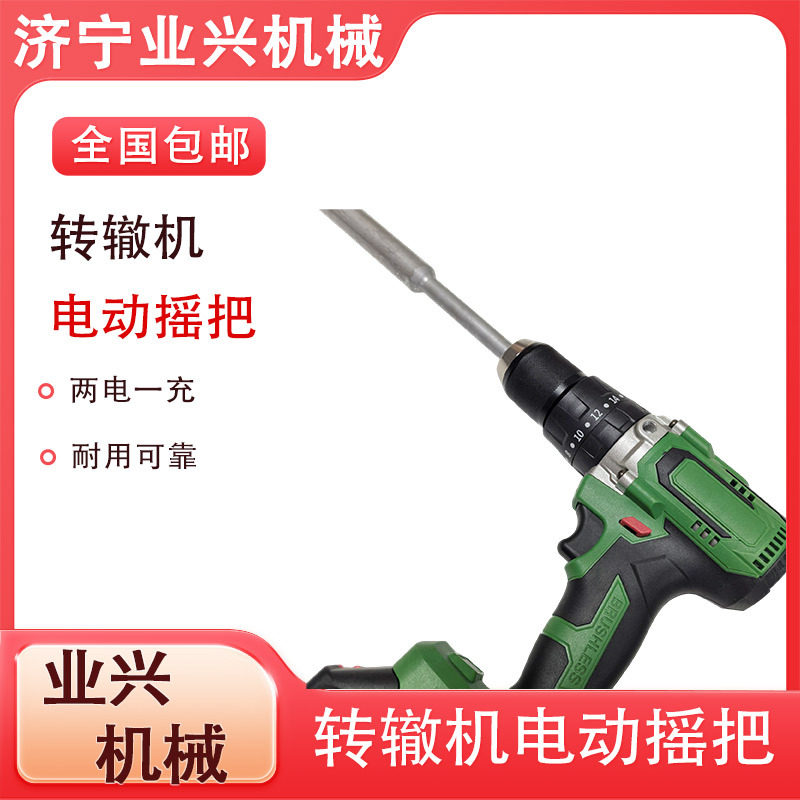 铁路器材道岔锂电电动 两电一充型转辙机手摇把