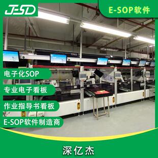 深亿杰生产实时看板15.6寸ESOP电子作业指导书SOP显示