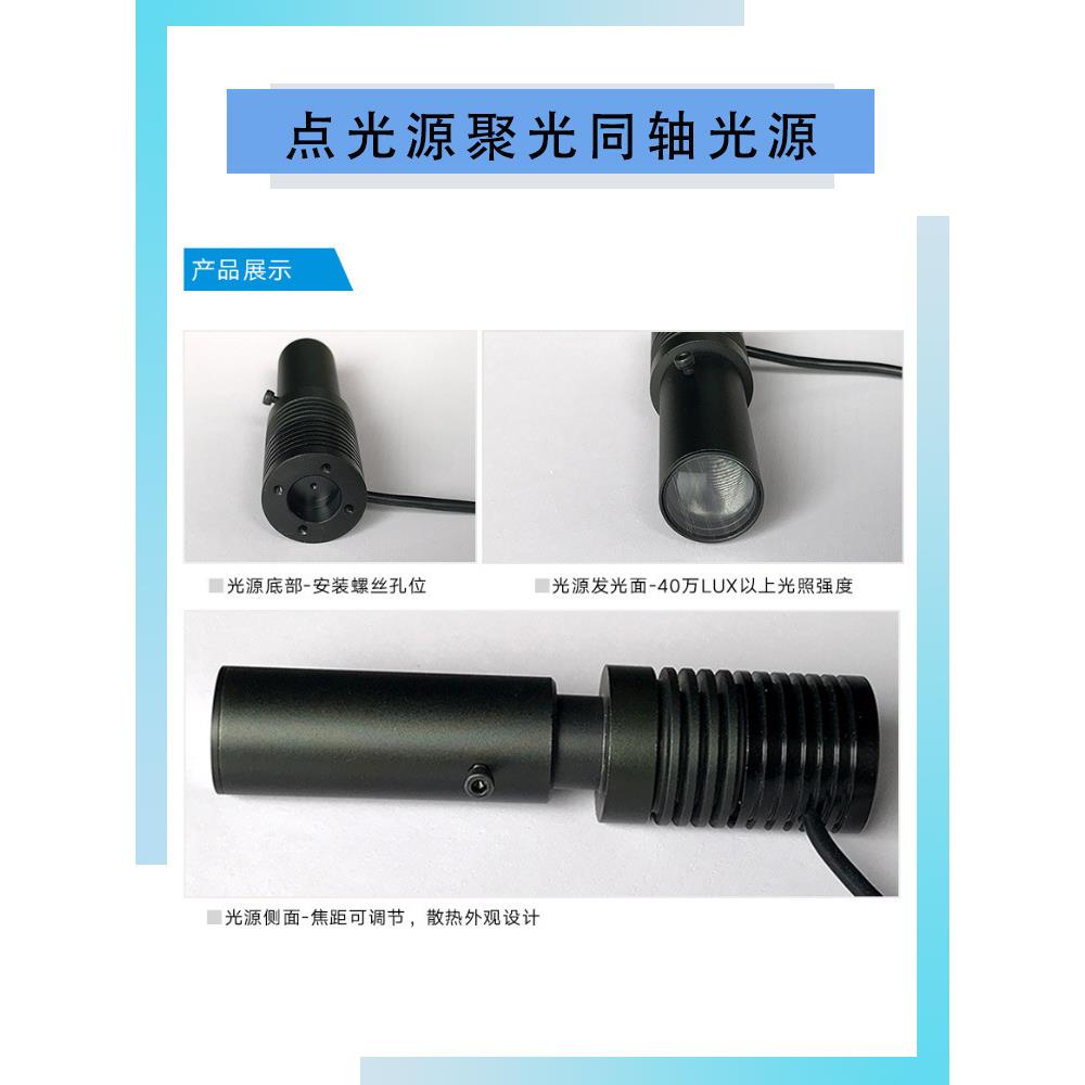 工业相机检测显微镜照明机器视觉光源平行光LED光斑可调点光源