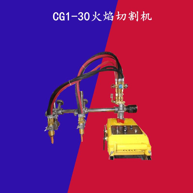 CG1-30火焰切割机改进型配件