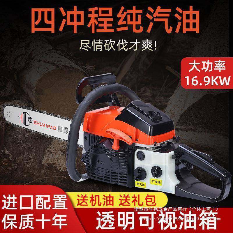 帅跑四冲程纯汽油锯专业伐木锯大功率多功能油锯家用链锯砍树机器,农机/农具/农膜,割灌机/割草机/油锯,淘宝优惠券,粉丝福利购,淘宝优惠卷