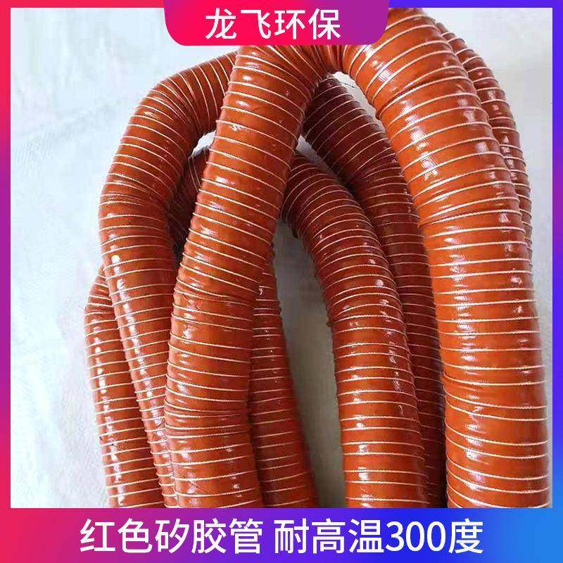 现货红色耐温300软度通风软0管热风管排气管耐高温3110度钢高丝管