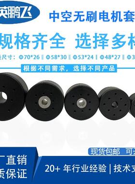 英鹏飞中空刷直流机套装马旋电转平台YBM3920达监控关节调速大扭