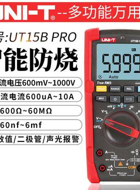 优电德UT15B17BPRO精智能万UT15BPR用表数字高度硬芯利多功能工表