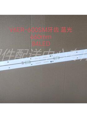 2*立式60寸l20953ed条背光灯V6ER_600SMA/S6MB60MM84灯条蓝光