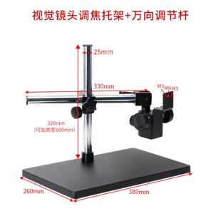 智相机支架觉测显微HXP业镜通检用高低升降可调焦距万向视调节