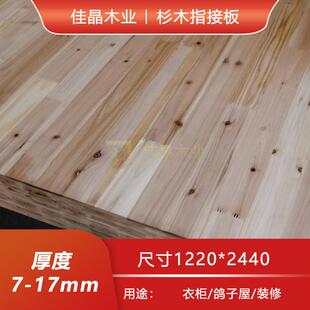 杉木RDD板指接9板集接成板实木家具板衣柜背板厘杉木有节指板