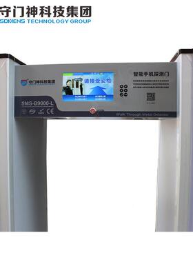 经济款手安机探测0门守门SMS-B900神SSM-B900-L手机探测检门
