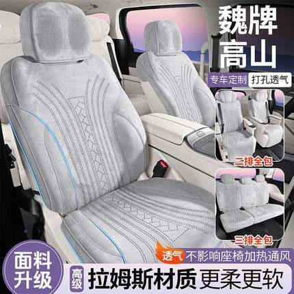 新款魏牌8山用坐垫7专9座椅套四季通用翻毛皮高汽车改装透气985打