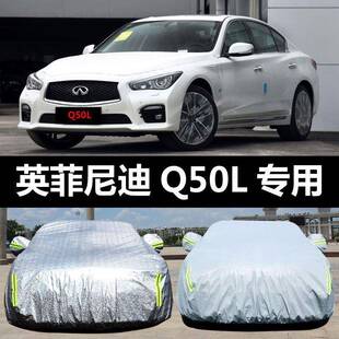 英菲尼迪Q车0L专用汽车衣5防晒防727雨雪防尘防冻隔热布车罩车盖