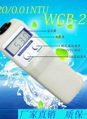 齐威仪1器WGZ-20SWGZ-SWGZ-1AWGZWGZ-20B-20B数显便携式浊度仪