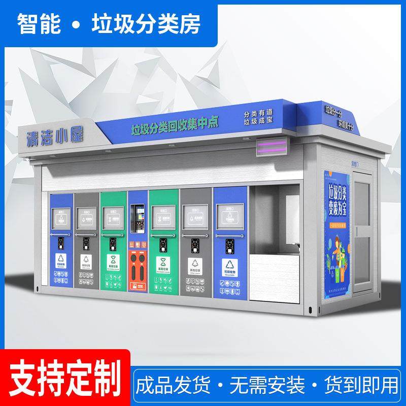 小区移动垃圾分类房市政成品垃圾分类投放点户外智能垃圾房厂家,住宅家具,垃圾筒,淘宝优惠券,粉丝福利购,淘宝优惠卷