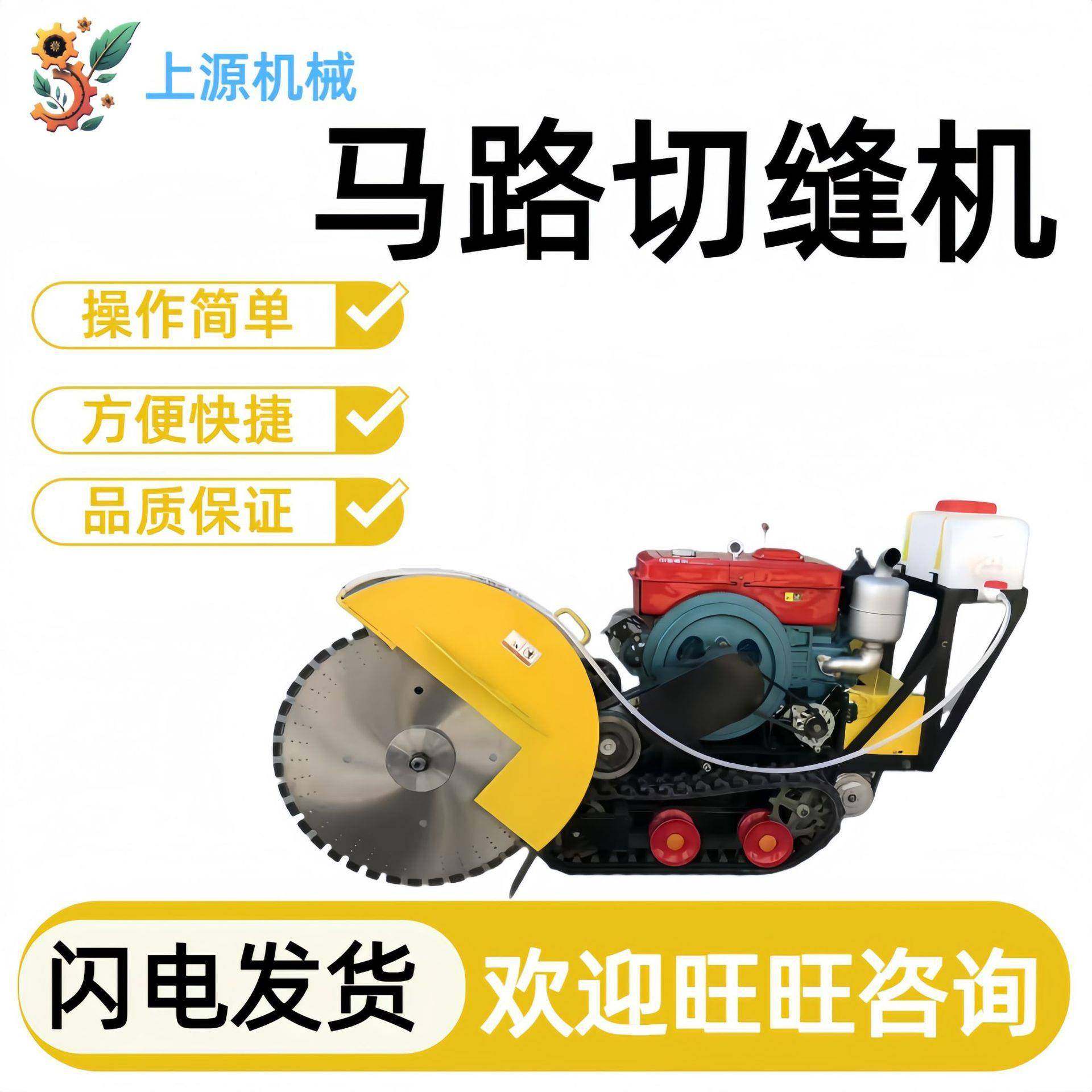 履带式马路切路机混凝土路面电动切割机汽油机械全自动柴油切缝机,五金/工具,其他机械五金,淘宝优惠券,粉丝福利购,淘宝优惠卷