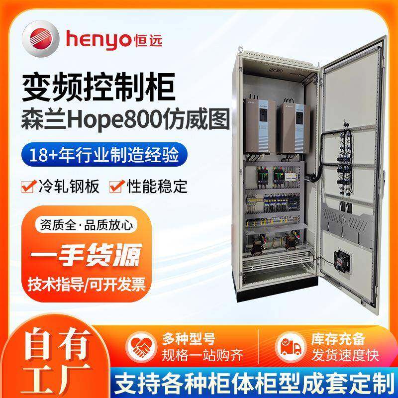 厂家直供森兰Hope800仿威图智能变频柜自动化污水废气带PLC,搬运/仓储/物流设备,其他起重搬运设备,淘宝优惠券,粉丝福利购,淘宝优惠卷