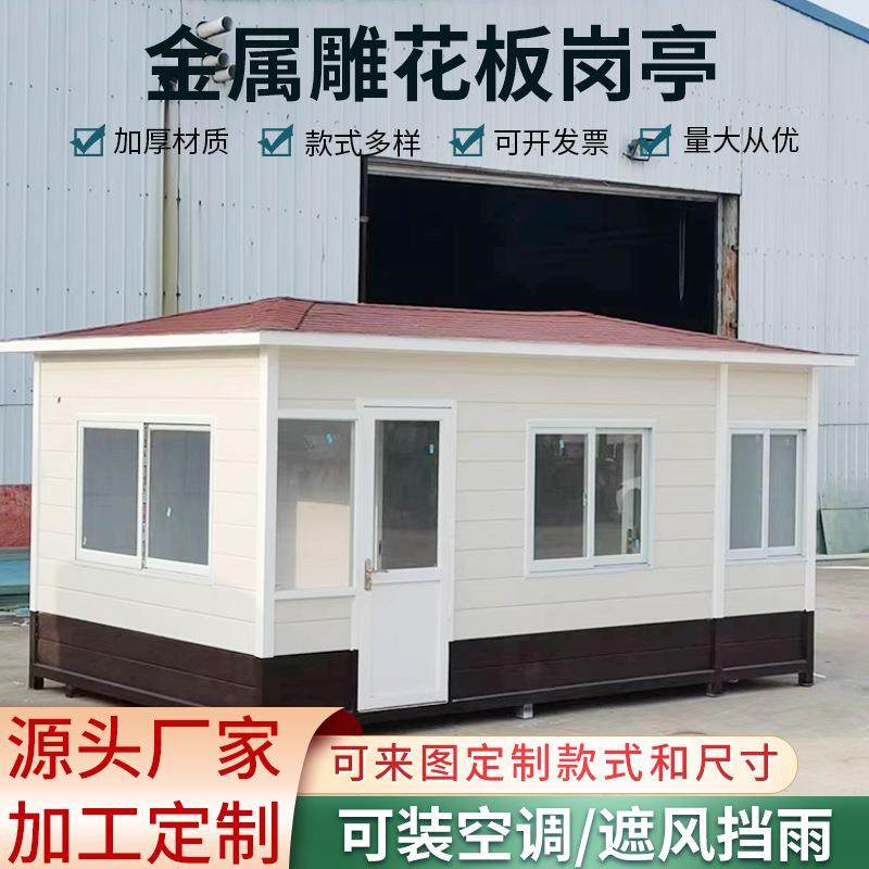 户外金属雕花板岗亭可移动办公室保安值班门卫室收费亭休息室厂家,基础建材,轻钢别墅,淘宝优惠券,粉丝福利购,淘宝优惠卷