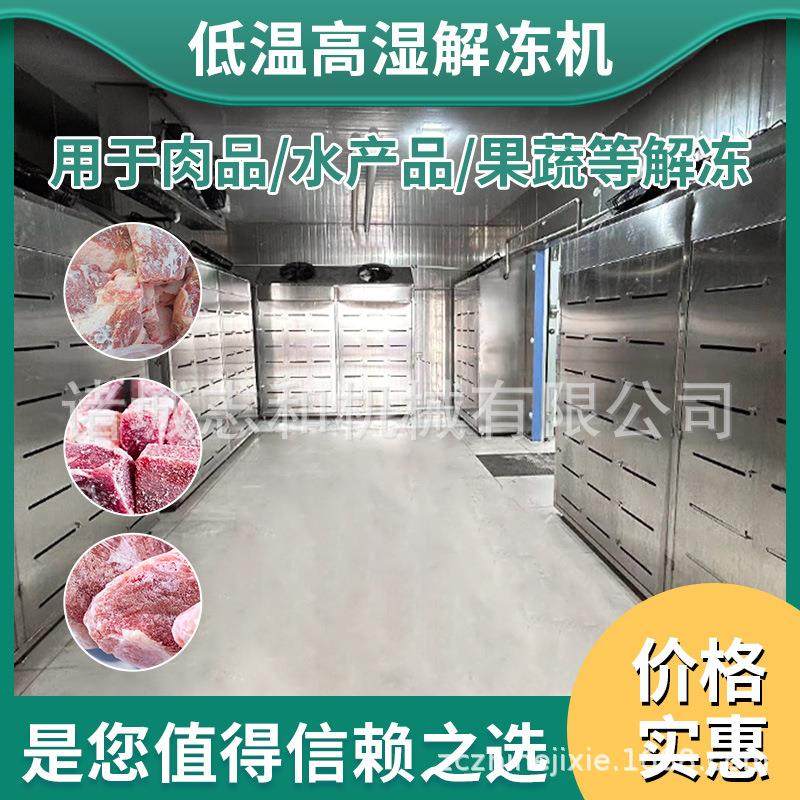 牛四分体空气能缓化库鱿鱼低温高湿解冻机高效率带鱼解冻房,厨房电器,商用冰淇淋/甜筒/雪糕机,淘宝优惠券,粉丝福利购,淘宝优惠卷