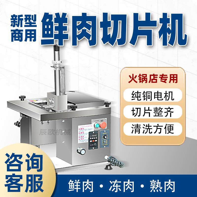 鲜肉切片机商用全自动小型潮汕火锅腰片猪肉片微冻鲜牛羊肉切片机,清洗/食品/商业设备,肉制品加工设备,淘宝优惠券,粉丝福利购,淘宝优惠卷
