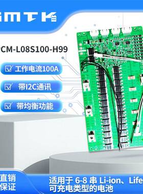 思玛泰克6-8串100A锂电池保护板I2C通讯保护板TI BQ34Z100 H99
