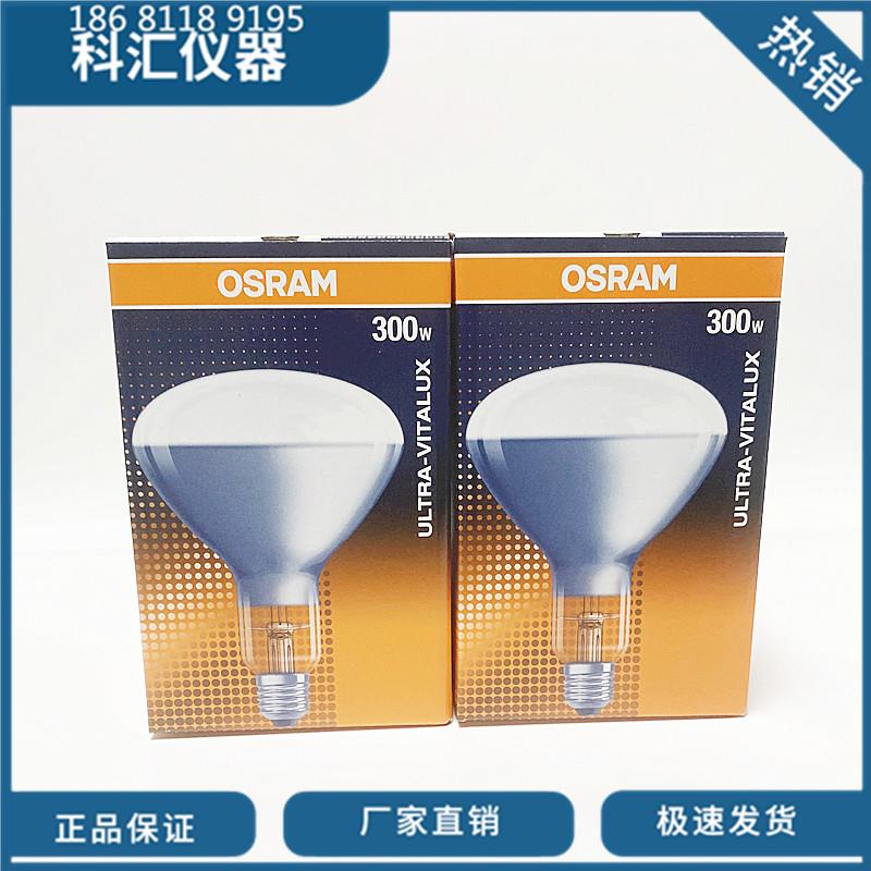 欧司朗紫外线灯泡耐黄变老化UV无影胶固化灯300W太阳光模拟检测灯