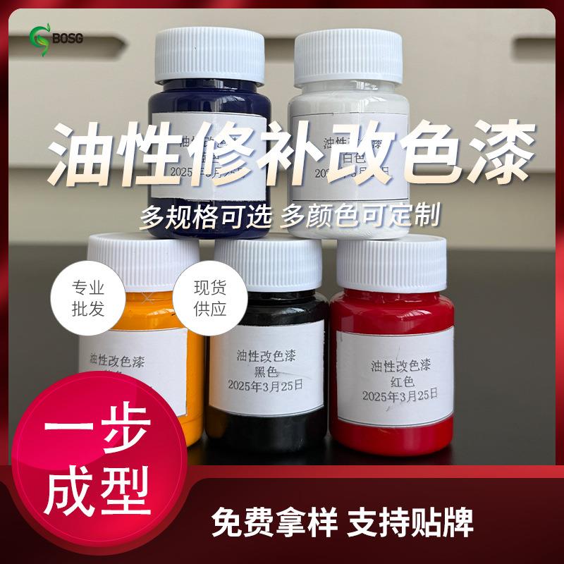 油性皮革改色漆划痕磨损翻新上色修复漆皮鞋沙发汽车防裂翻新神器