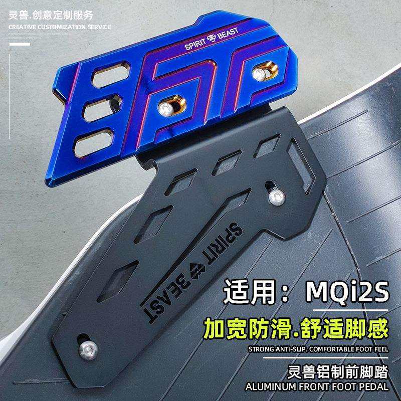 MQi2S前脚踏改装灵兽适用小牛MQI2电动车加大搁脚板前置放脚踏板,电子元器件市场,其它元器件,淘宝优惠券,粉丝福利购,淘宝优惠卷