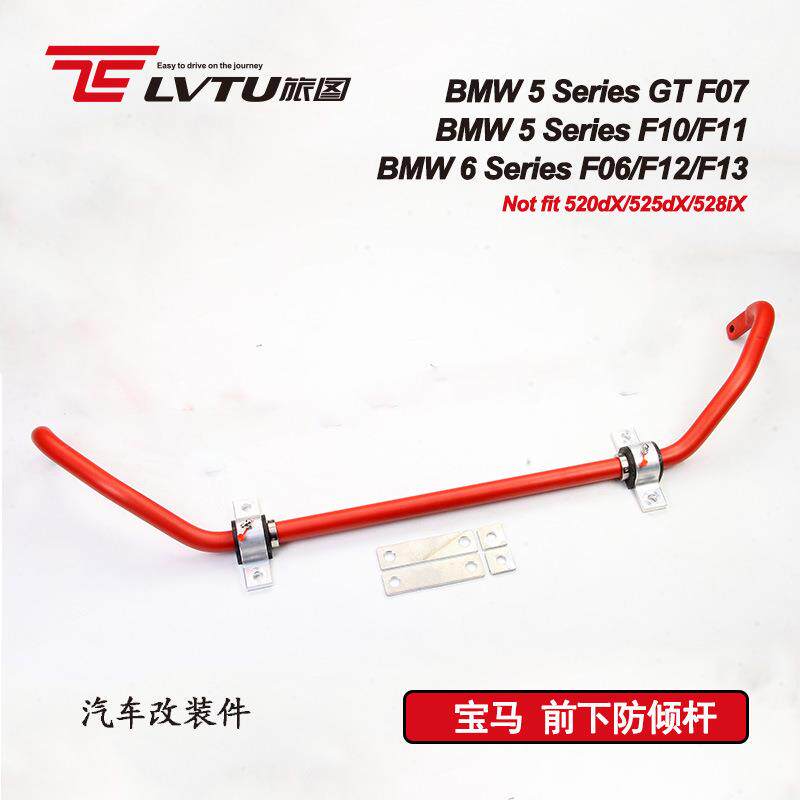 前下防倾杆适用BMW F10/F11/F06/F12/F13/GT F07汽车改装sway bar
