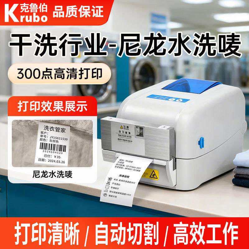 条码机干洗店带切刀洗水唛标洗鞋店景区花篮飘缎带对联标签打印机