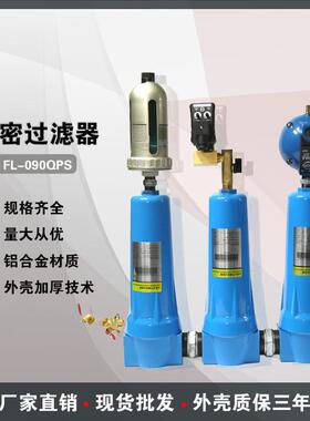 汉克森090Q.P.S 可精密过滤器 压缩空气过滤器 厂家供应