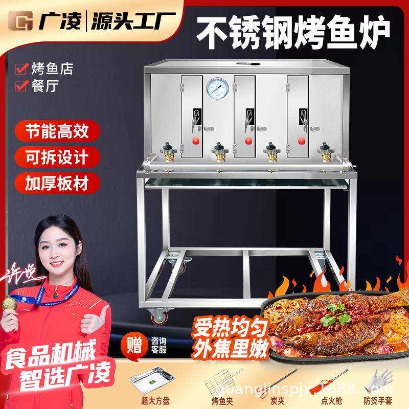 广凌商用无烟木炭烤鱼炉饭店全自动不锈钢烤鱼机多功能碳烤鱼箱机