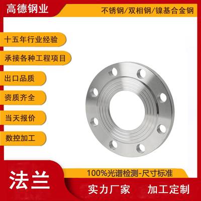 高德法兰供应 347不锈钢板式平焊法兰PL 标准HG20593 PN10