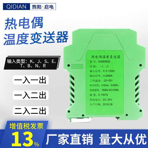 一进二出热电偶温度变送器KJEST型传感器信号隔离栅4-20mA/10V