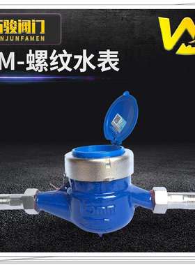 AM埃美柯钢盖刚接099BT钢盖铜接099AT铜盖铜接E水表 自来水表