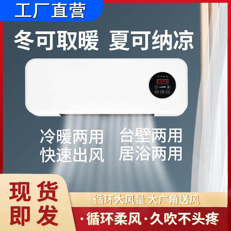 严选冷暖两用壁挂取暖器家用卧室PTC发热智能遥控暖风机节能